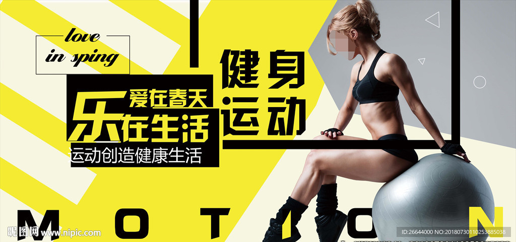 健身减肥塑形运动海报