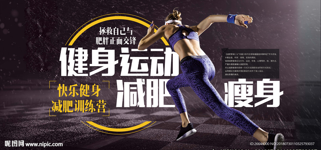 健身减肥塑形运动海报