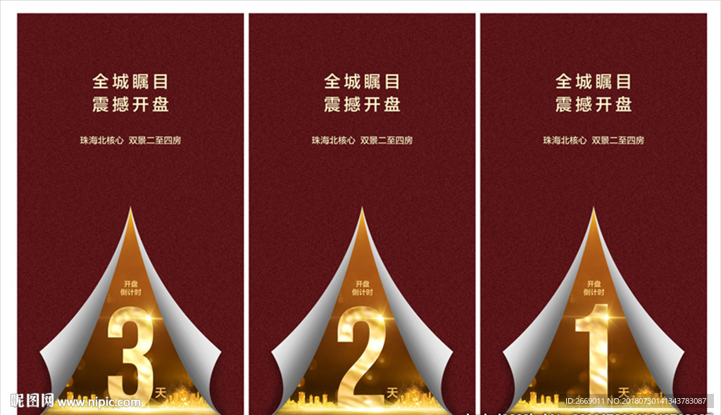 开盘倒计时微信