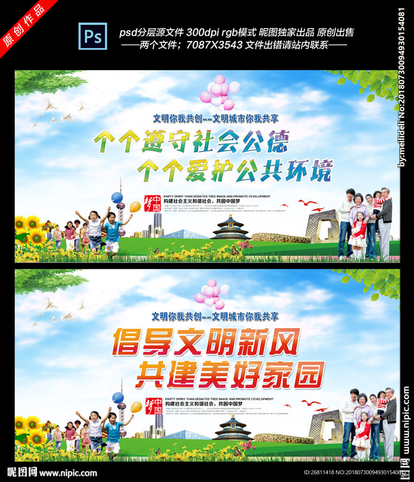 创建文明城市