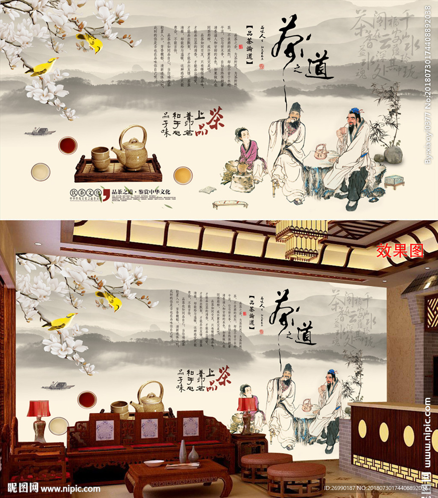 茶道背景墙