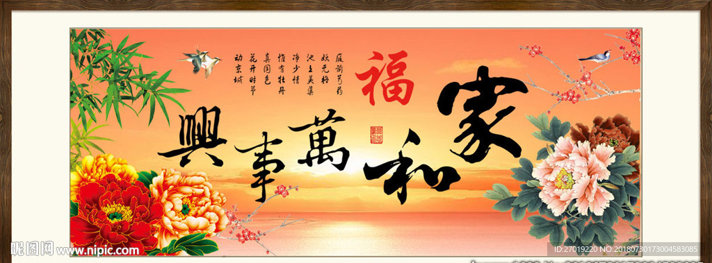 家和万事兴