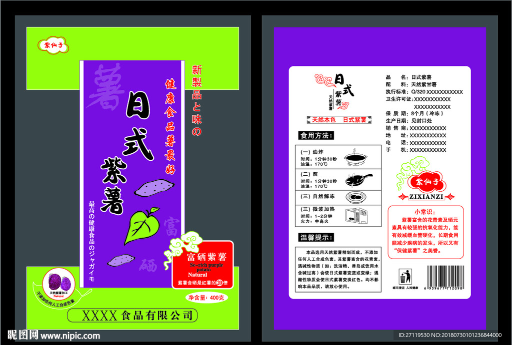 日式紫署番薯包装真空塑料袋