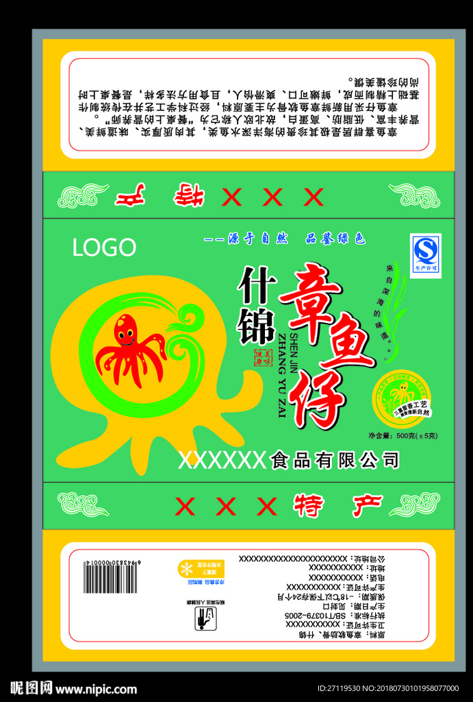 什锦章鱼仔食品真空包装塑料袋