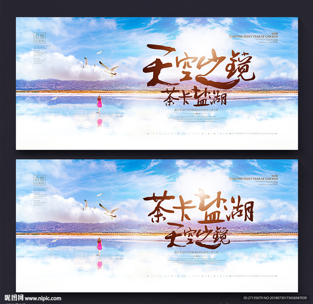 茶卡盐湖