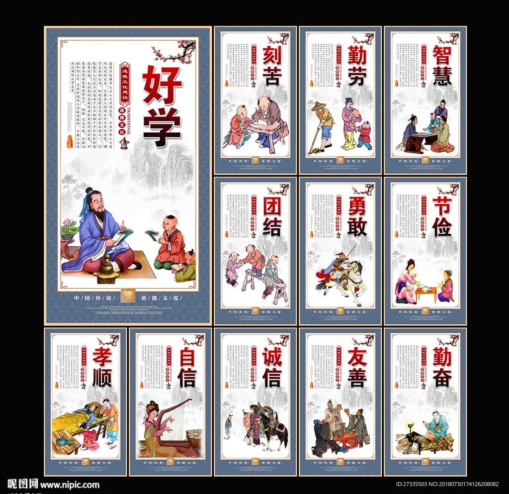 道德文化展板