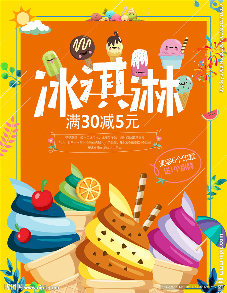 冰淇淋海报