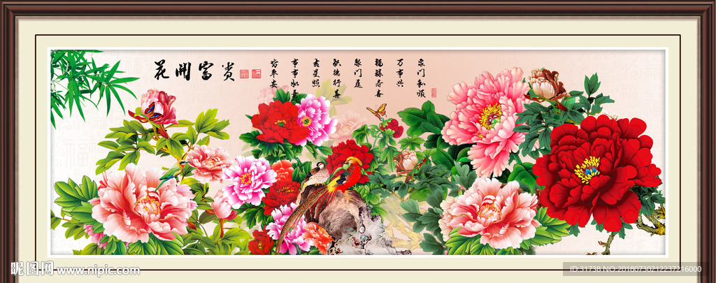 花开富贵