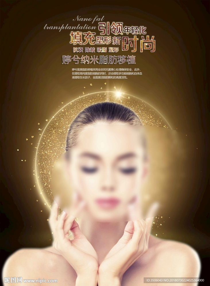 脂肪移植