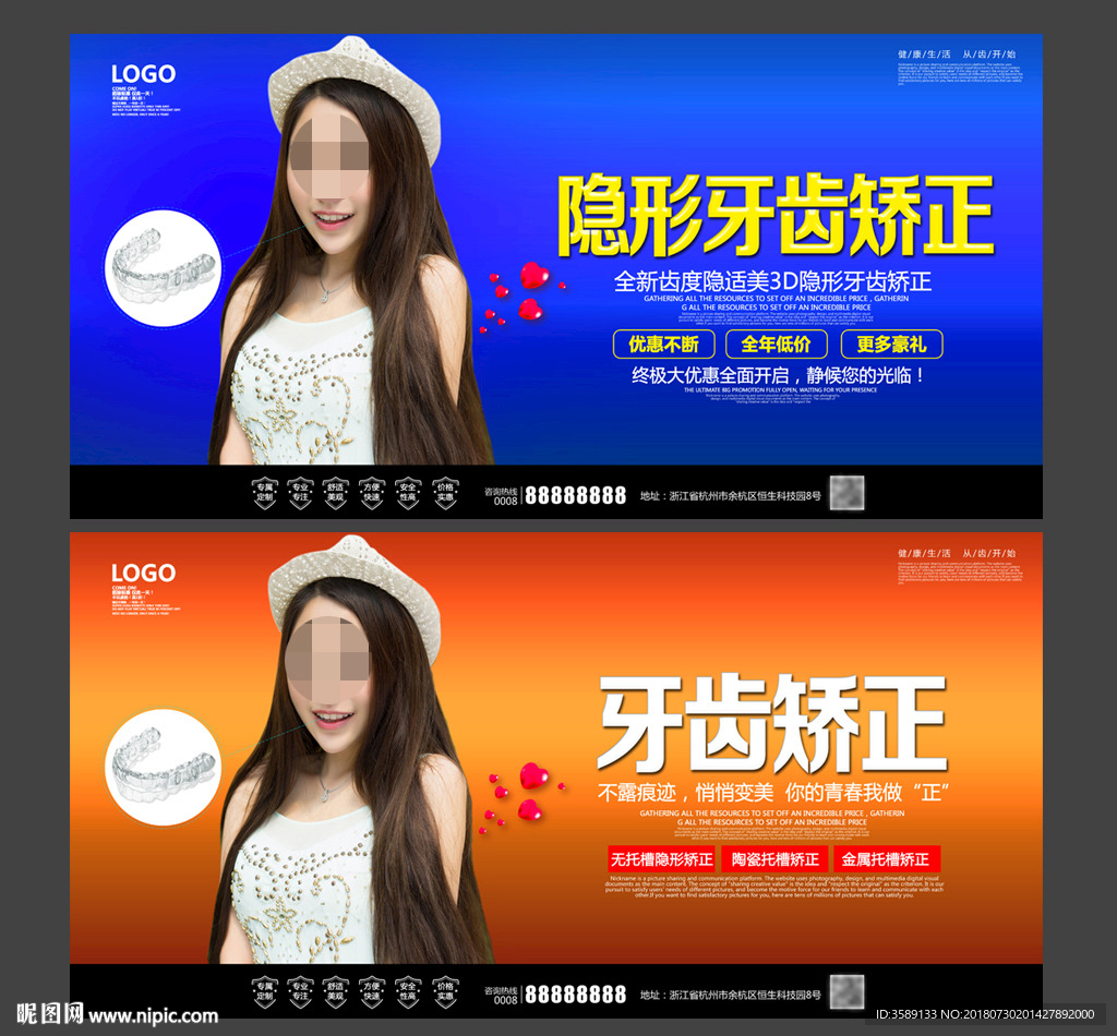 牙齿矫正
