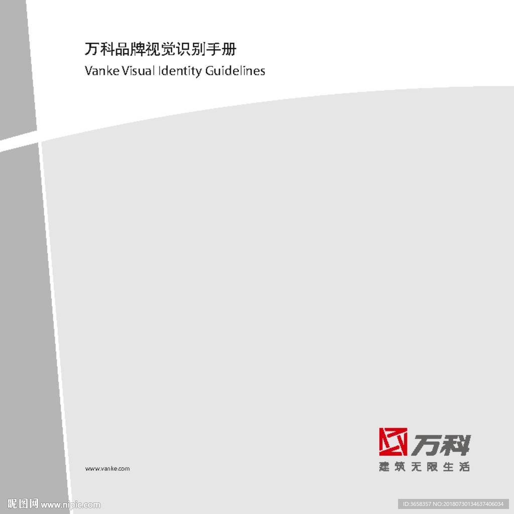 Vanke_VI品牌形中文手册