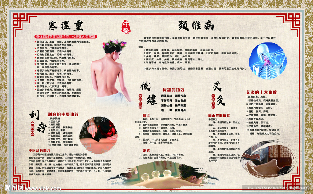 中医理疗