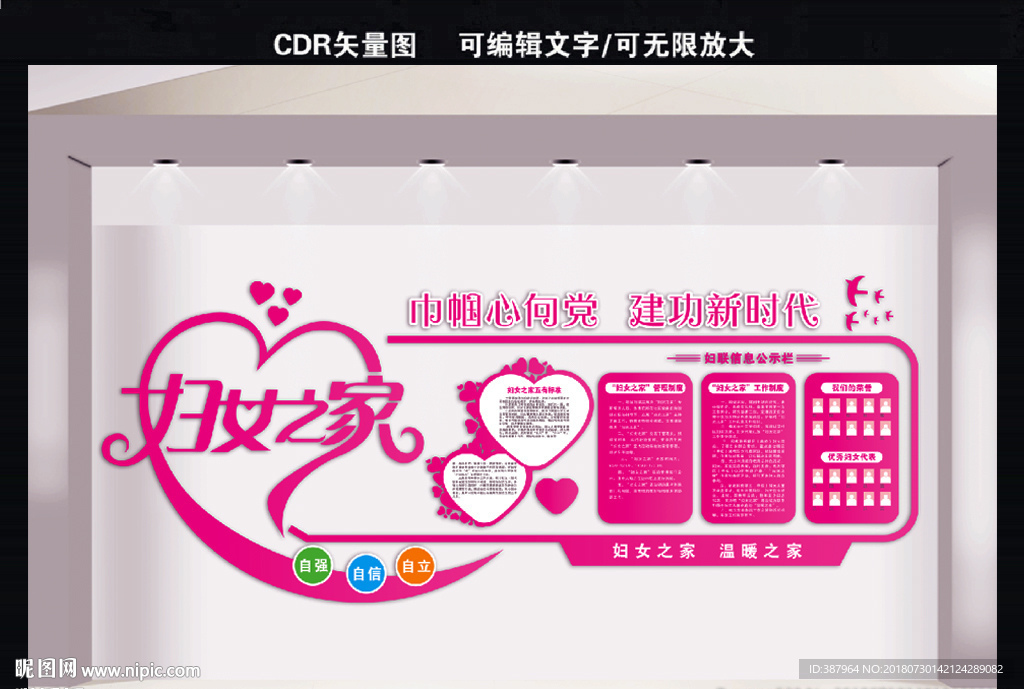 妇女之家文化墙