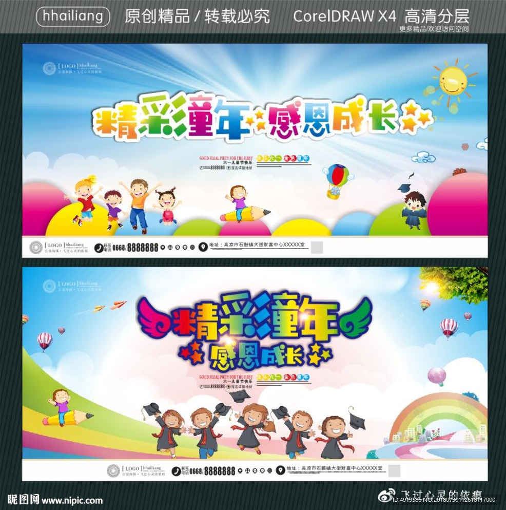 精彩童年 感恩成长