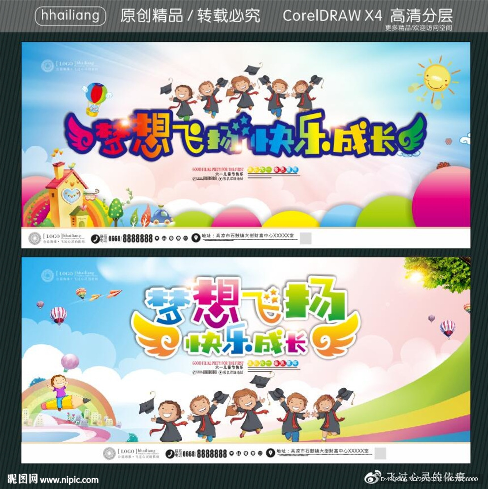 梦想飞扬 快乐成长