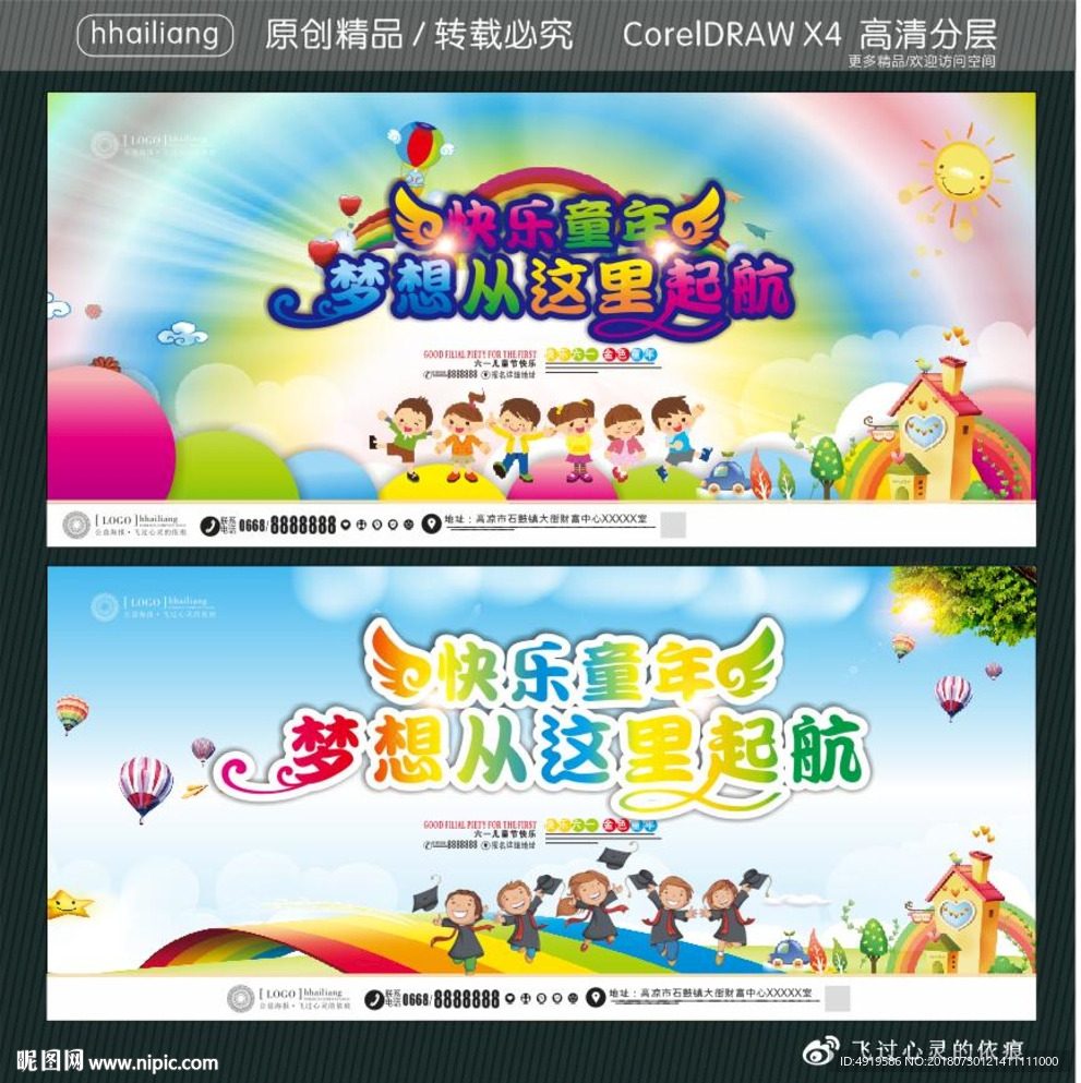 快乐童年 梦想从这里起航