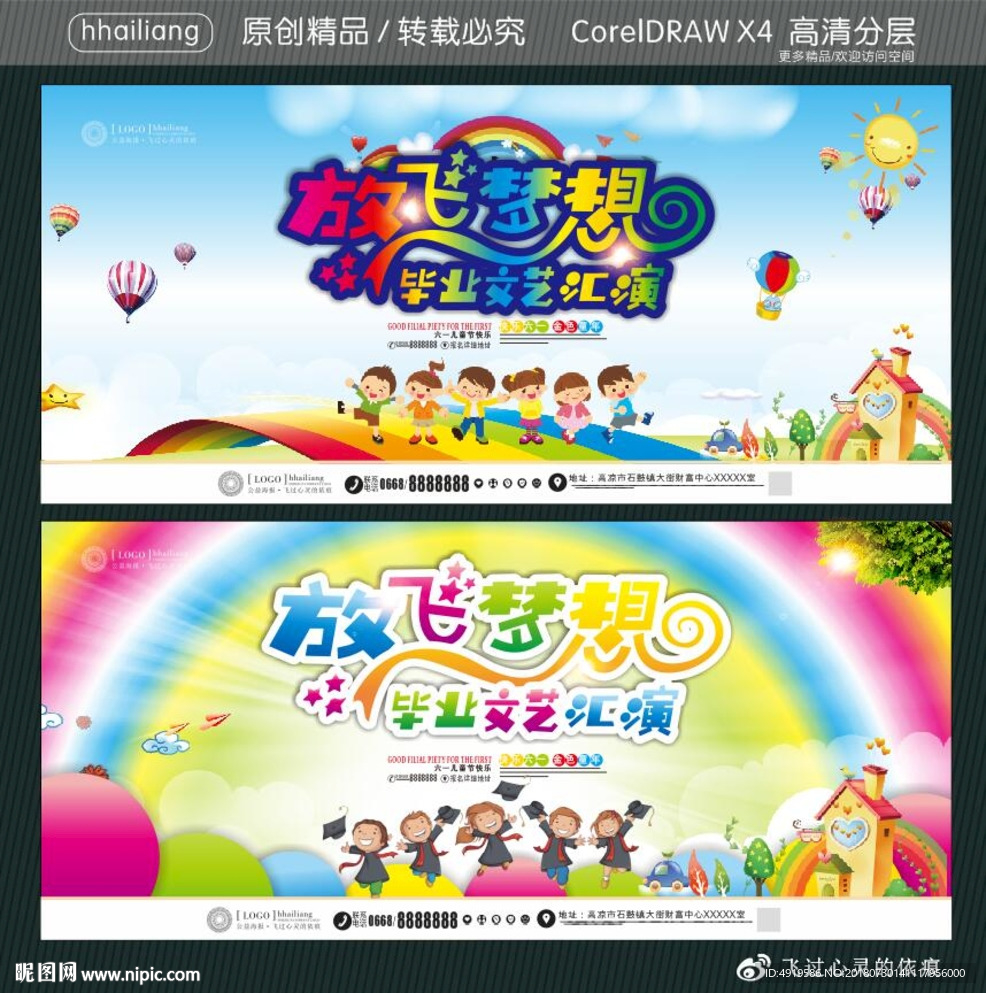 放飞梦想 毕业文艺汇演