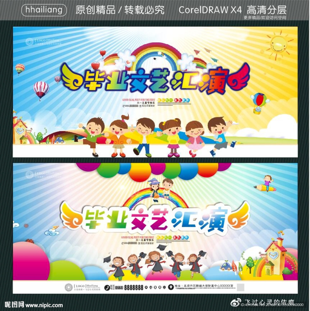毕业文艺汇演
