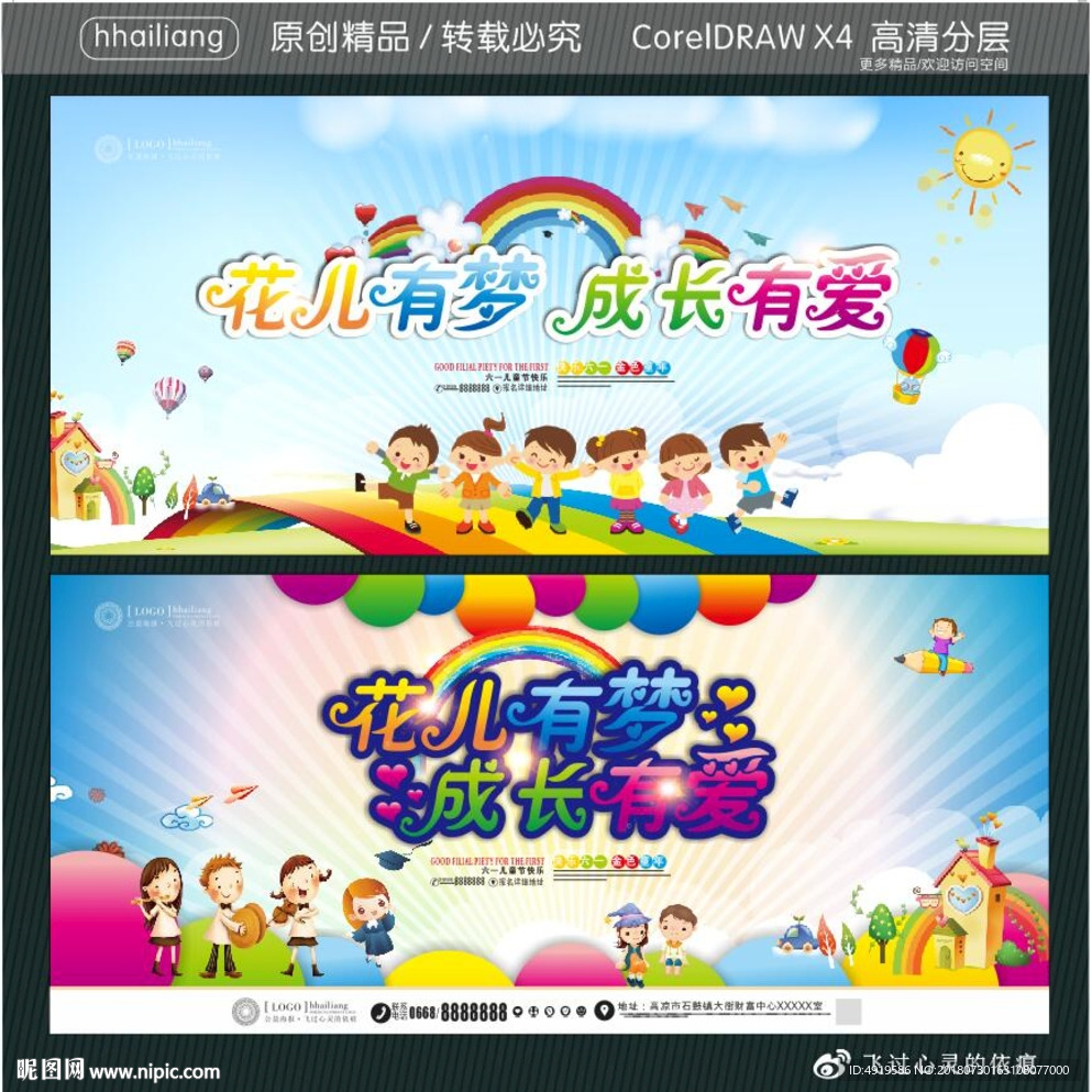 花儿有梦 成长有爱