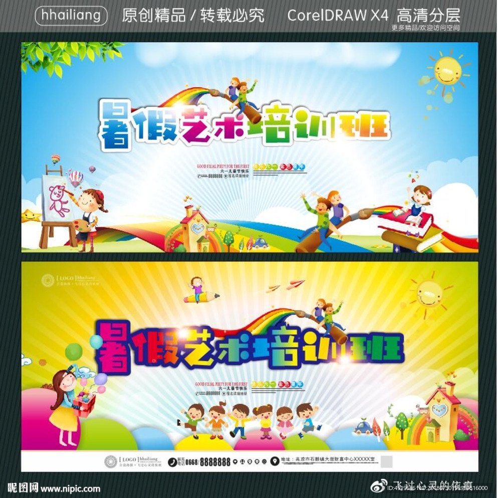 暑假艺术培训班
