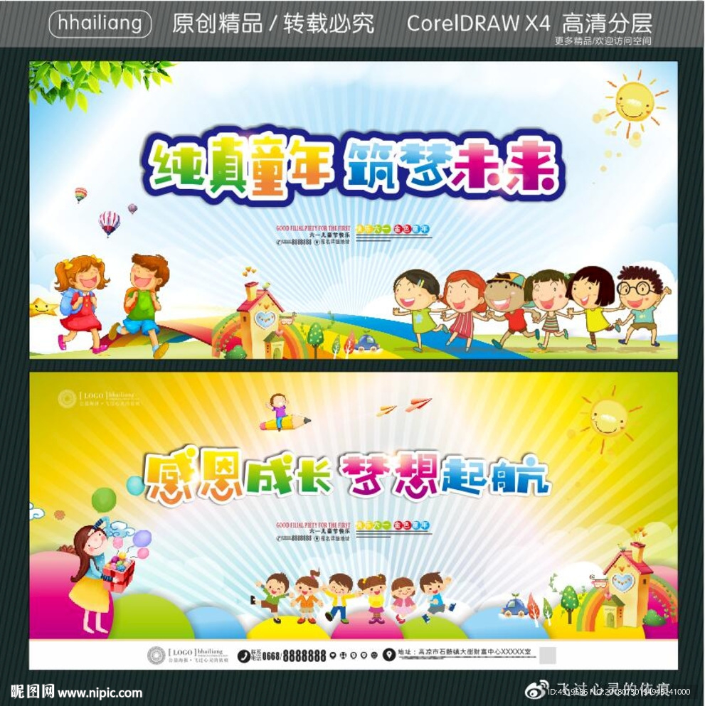 纯真童年 筑梦未来 感恩成长