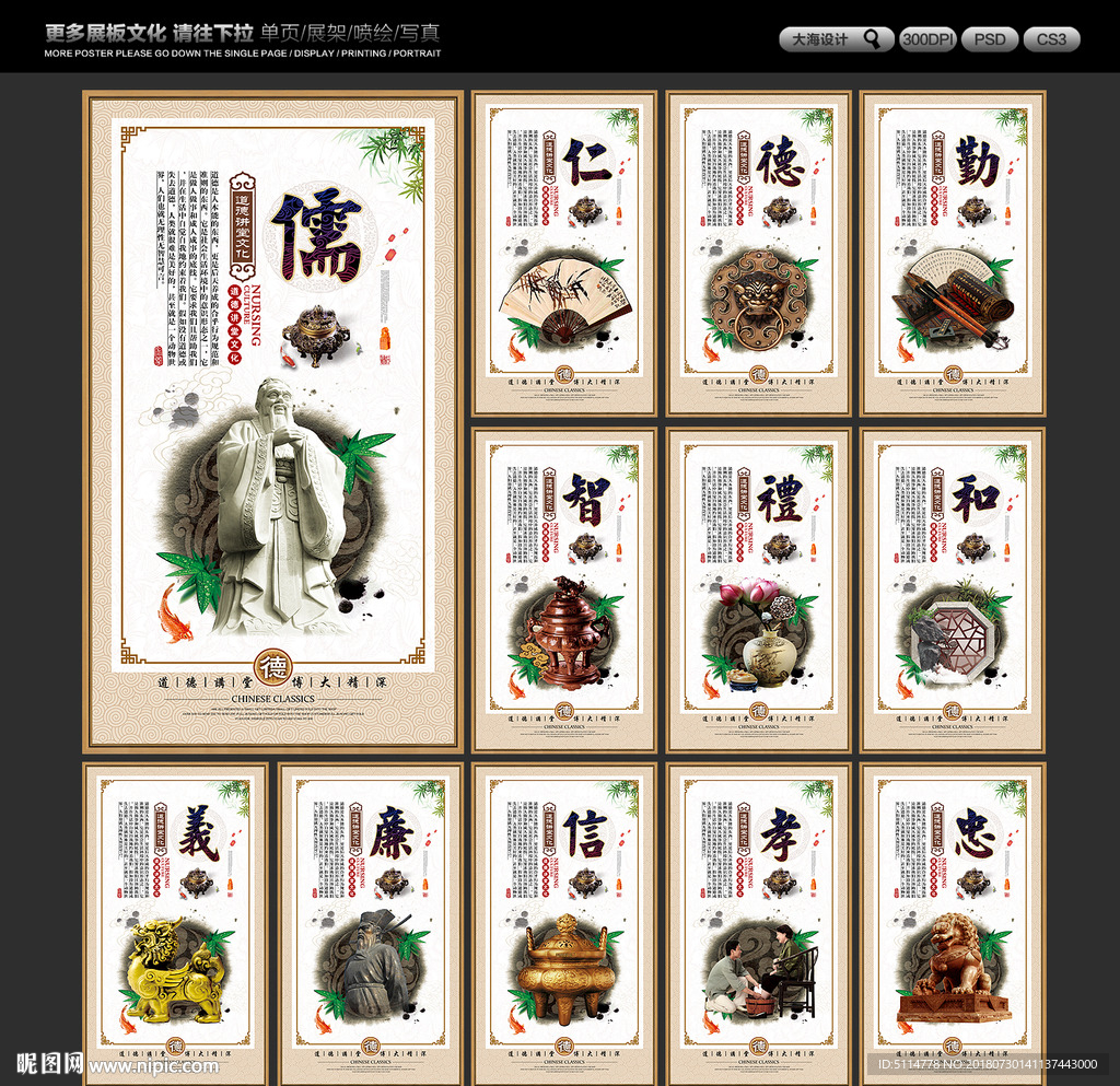 中国风道德讲堂文化展板