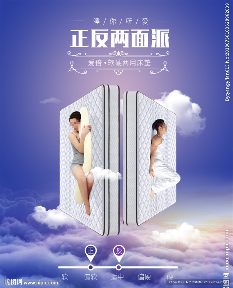 电商床垫海报