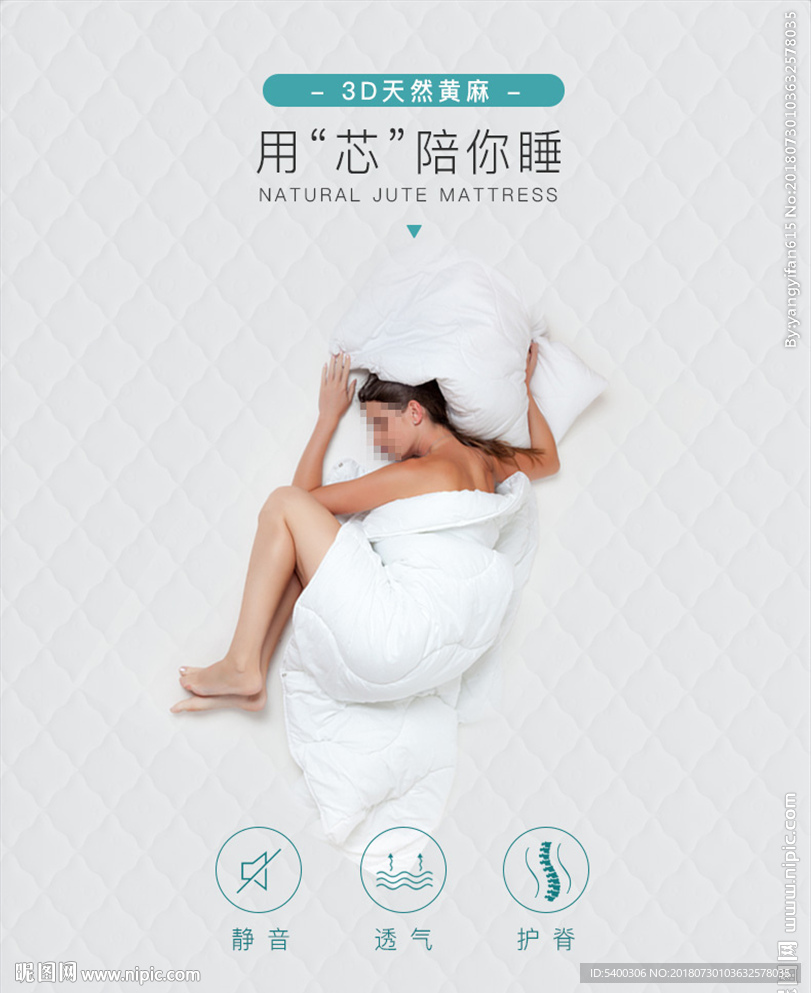 床垫电商海报