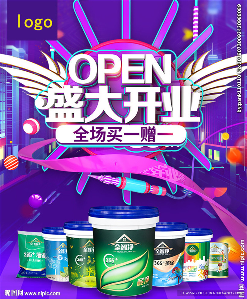 开业海报 盛大开业 买一送一