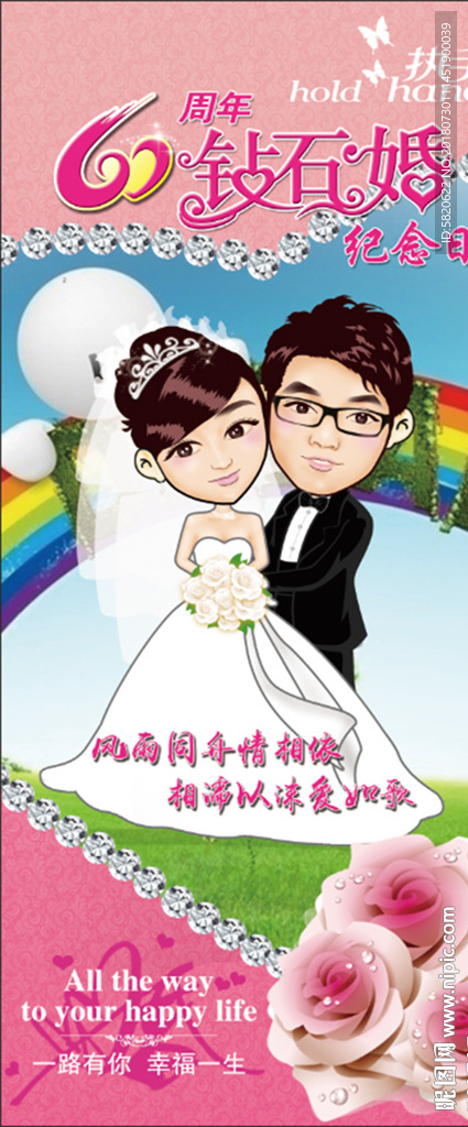 钻石婚展架