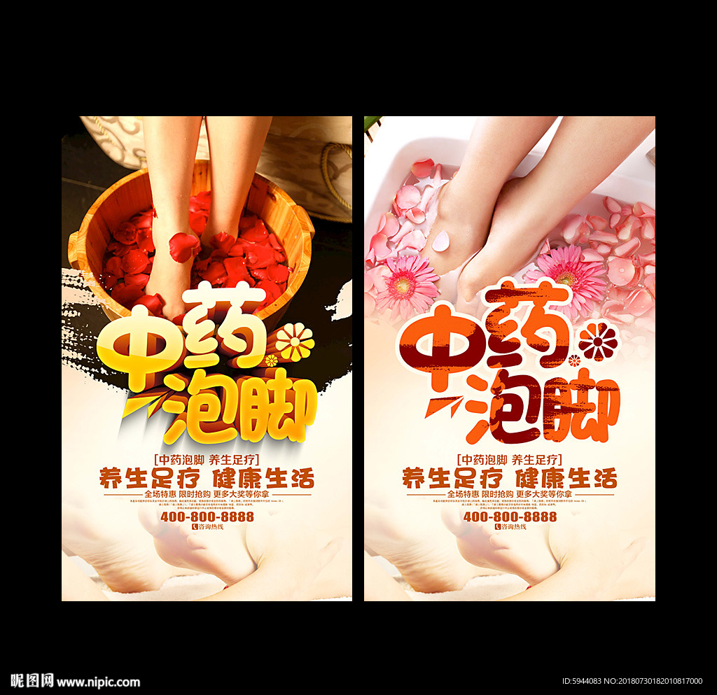 足疗