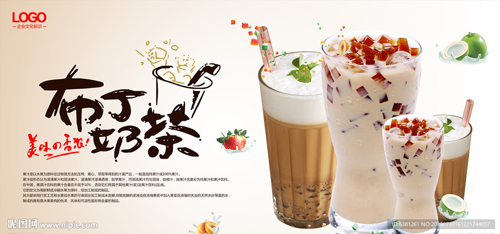 奶茶海报