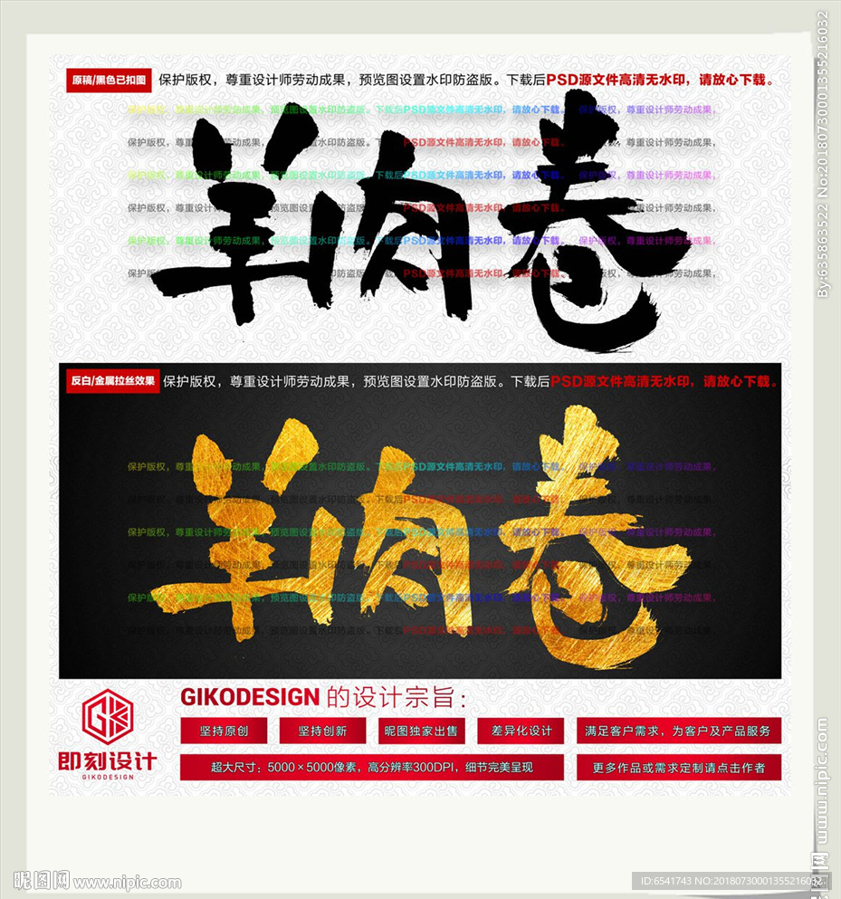羊肉卷