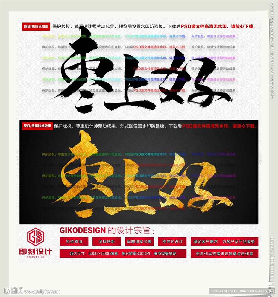 枣上好
