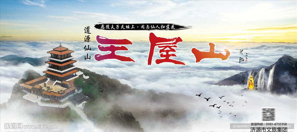 王屋山
