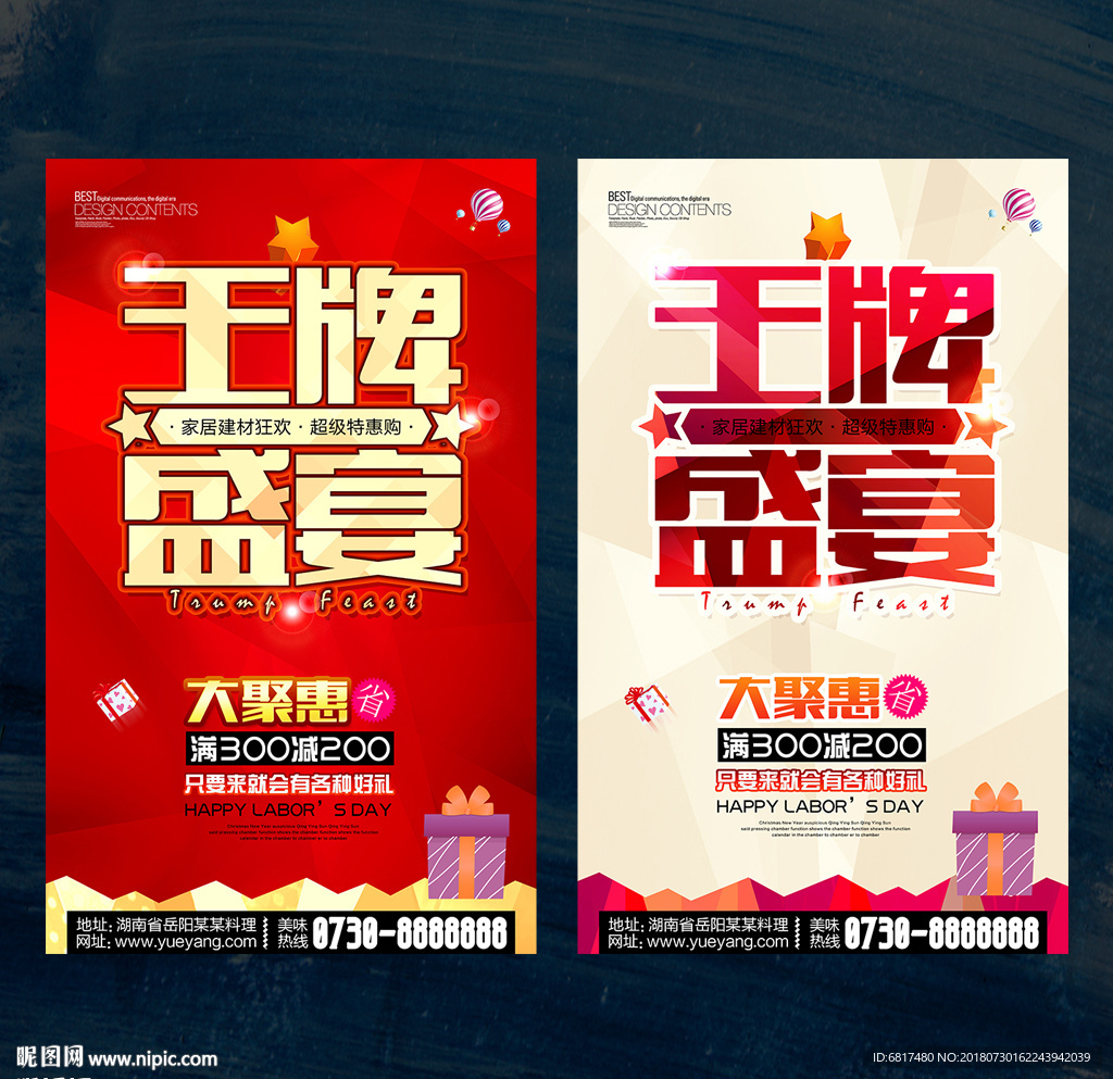 王牌盛宴