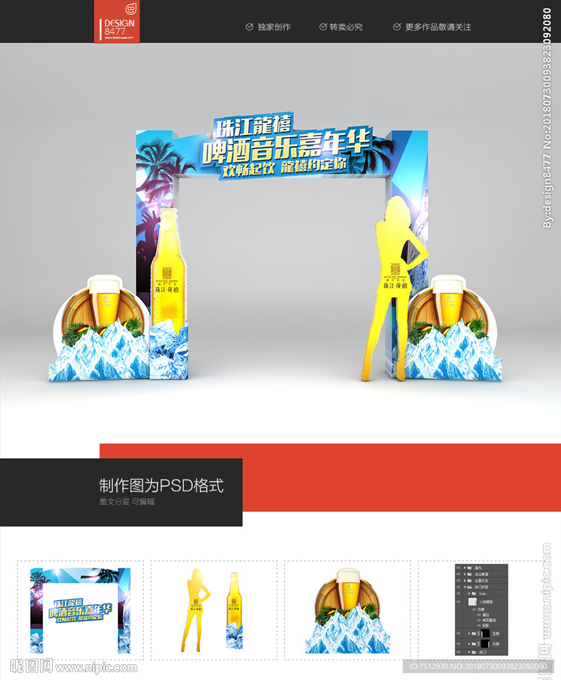 啤酒音乐节拱门