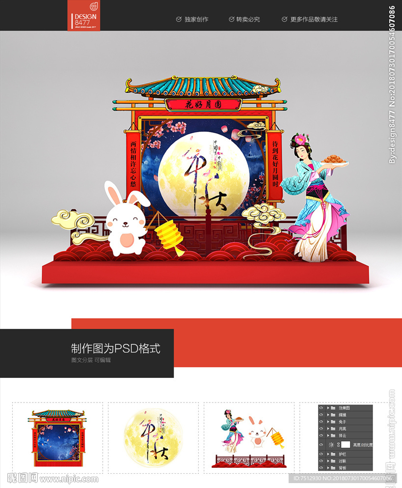 中秋节