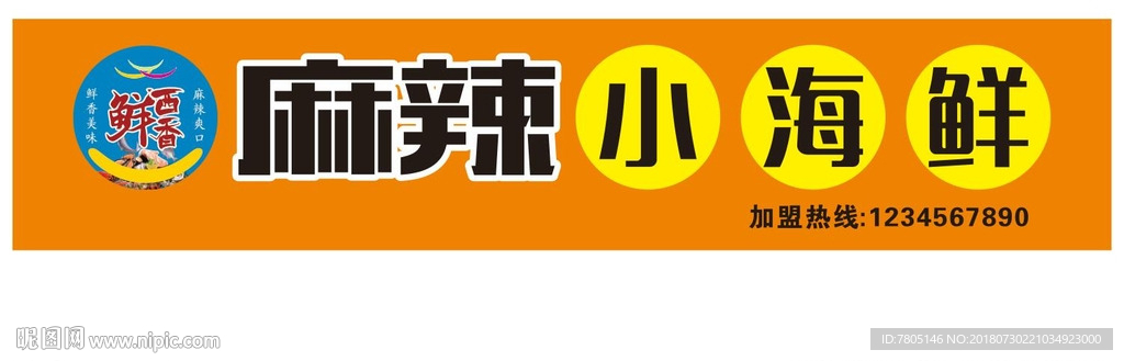 麻辣小海鲜门头