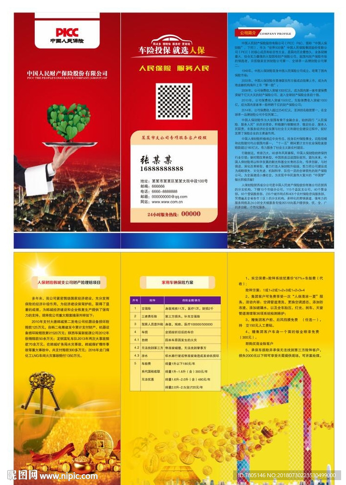 保险公司折页