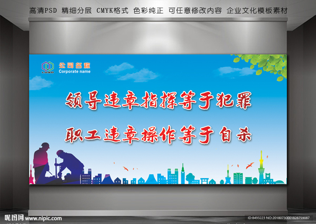 企业安全生产标语口号