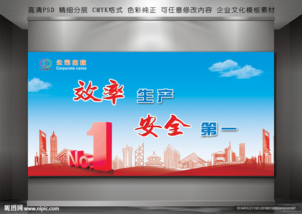 安全生产标语口号 安全第一