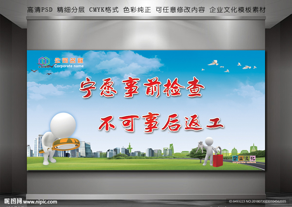 宁愿事前检查 生产标语口号