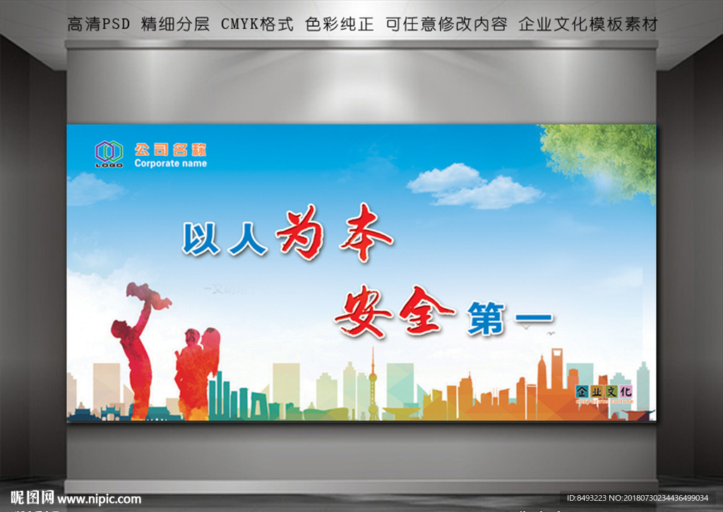 以人为本 安全第一 安全标语