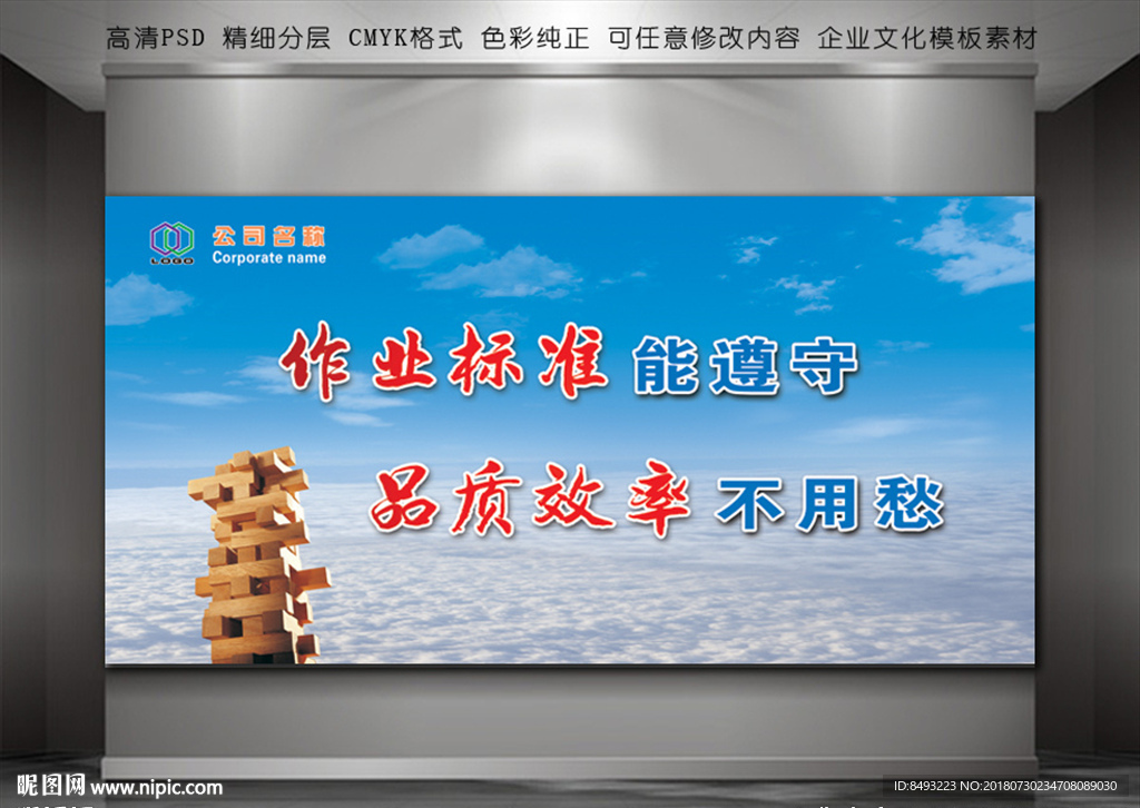 企业文化 生产标语口号