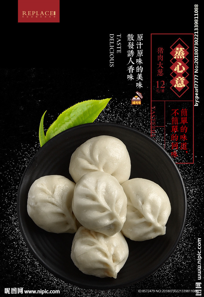 包子