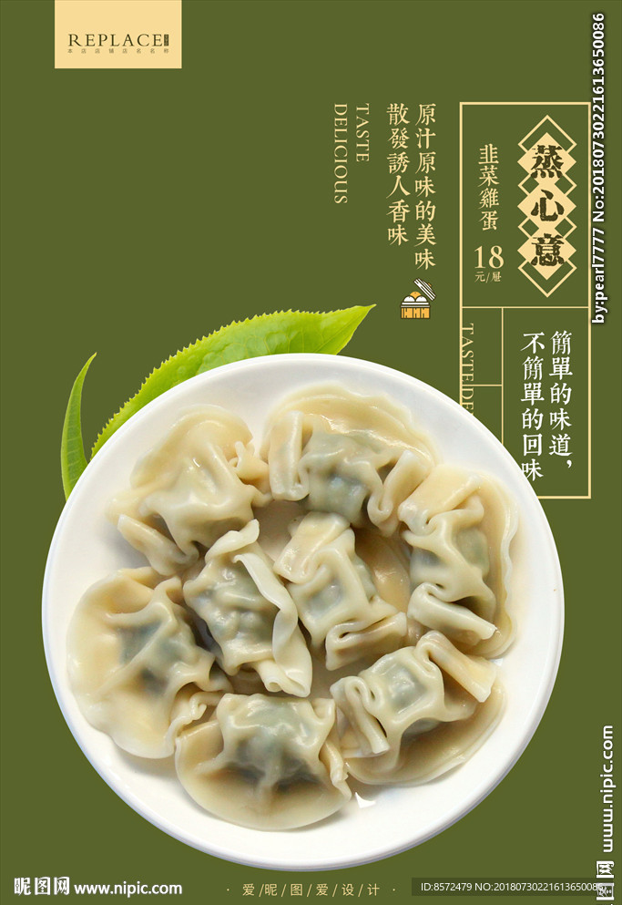 茴香蒸饺