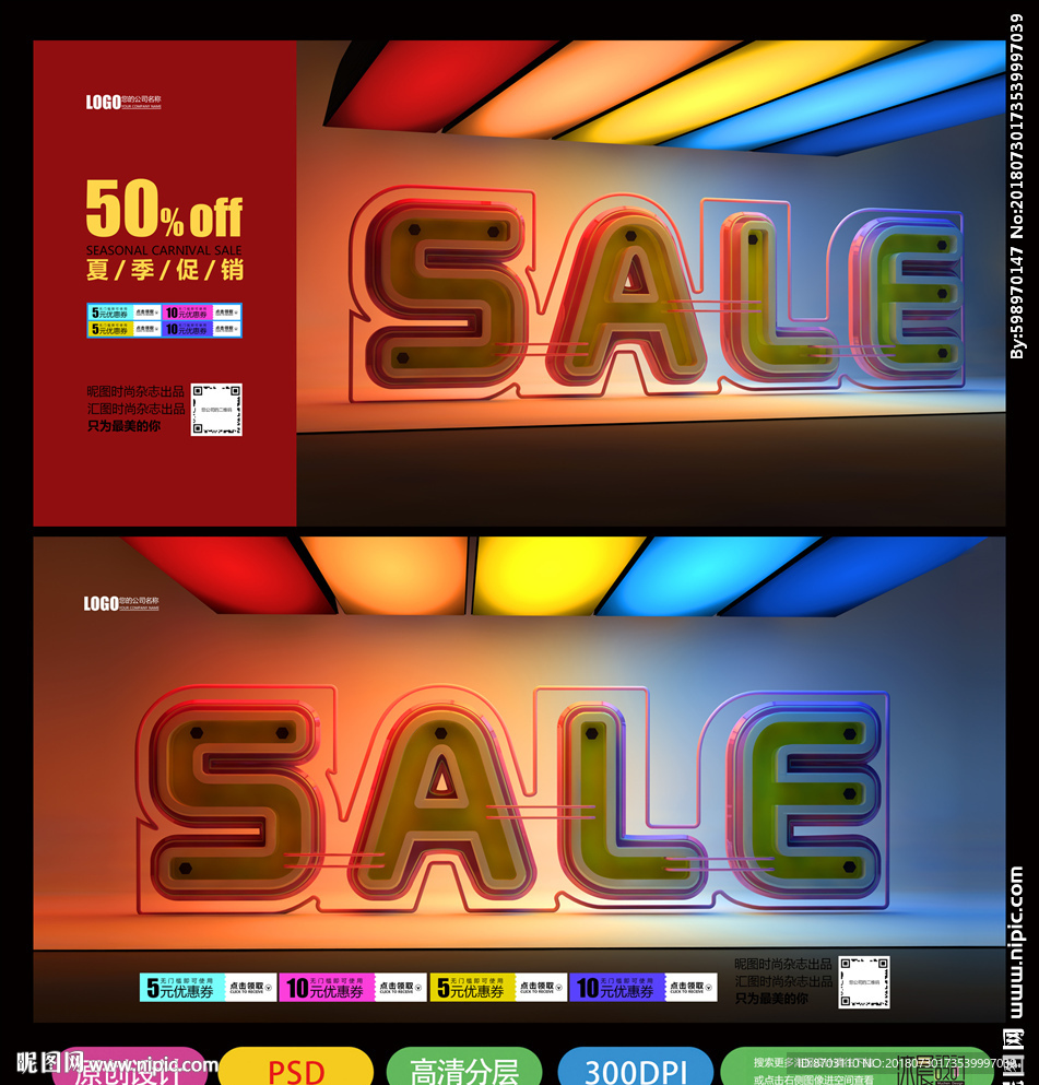SALE 促销