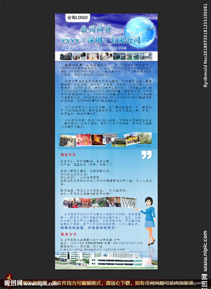 企业介绍招工展架