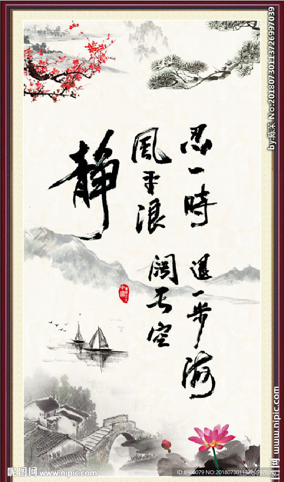 忍一时风平浪静 退一步海阔天空